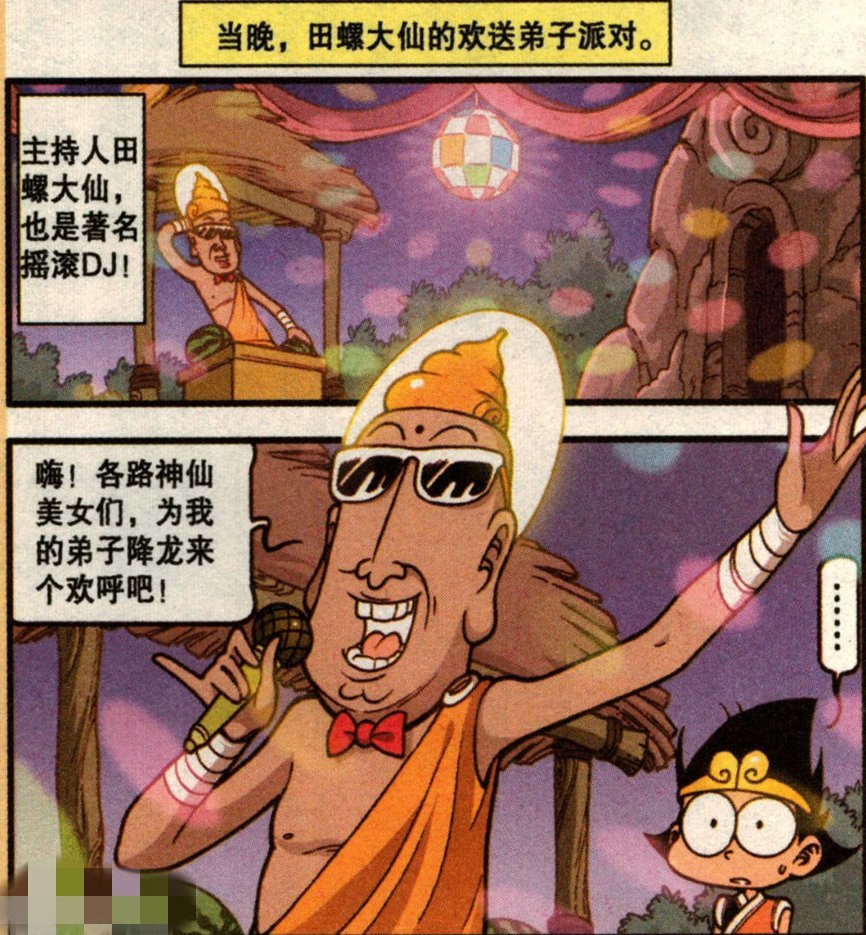 大话降龙田螺大仙竟然是dj界的老大降龙表示很无奈