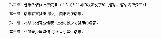 控?zé)熖貏e策劃之一：“重口味”圖片不上煙盒，警示文字只是笑話