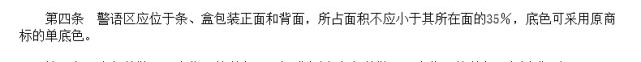控?zé)熖貏e策劃之一：“重口味”圖片不上煙盒，警示文字只是笑話
