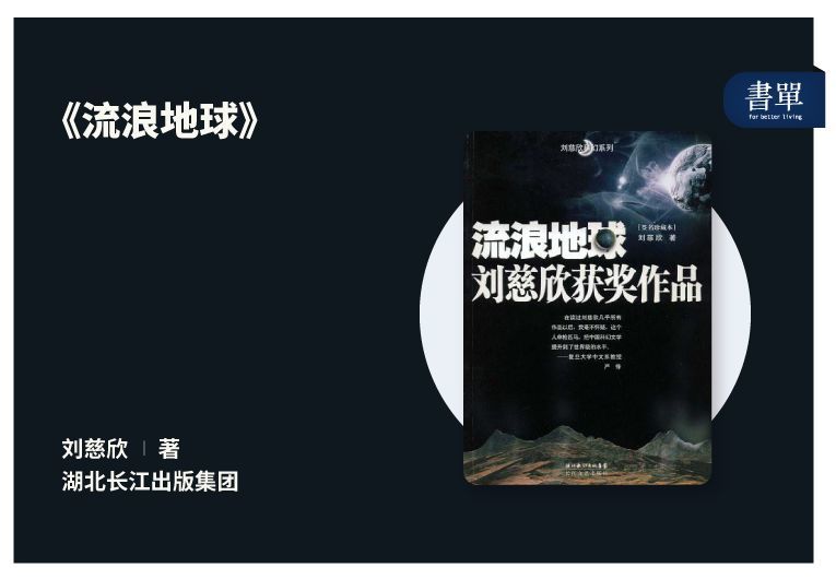 《流浪地球》:原著里这些虐心的情节,电影没有