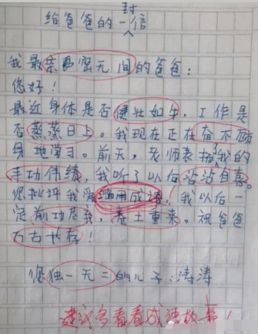 什么听什么信成语_成语故事图片(2)