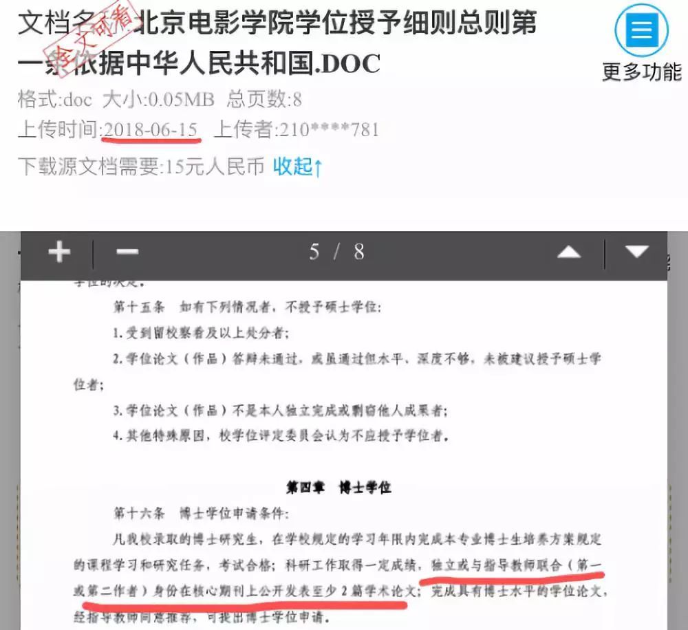 他的高学历被怀疑是靠明星特权得来的?