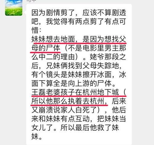 《流浪地球》剧情衔接不上?知情人曝出被删掉