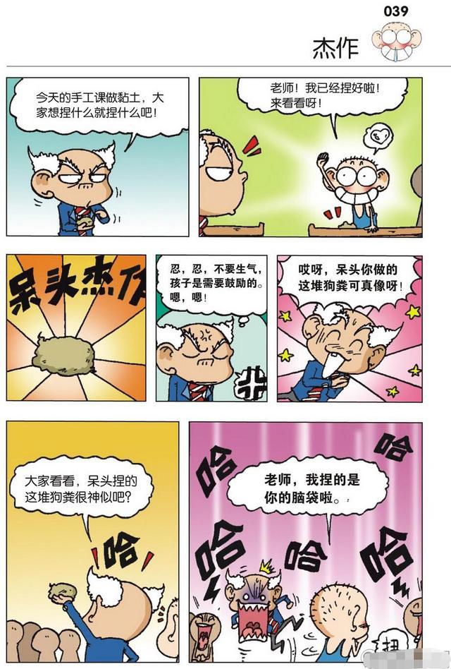 轻松一刻 消化不良 厕所捏宝 呆头的艺术作品很厉害 看点快报