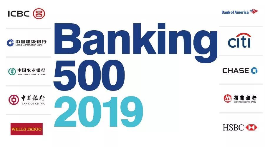 2019全球银行品牌价值500强,16家中资银行进