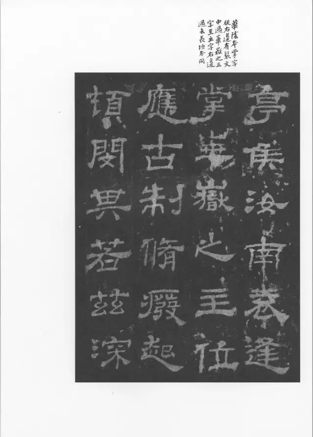 华山庙碑高清图,西岳华山庙碑的拓本,汉隶第一品!