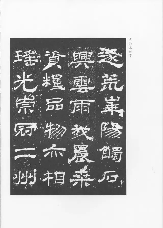 华山庙碑高清图,西岳华山庙碑的拓本,汉隶第一品!