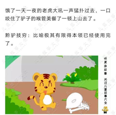 什么驴技穷的成语_成语故事简笔画