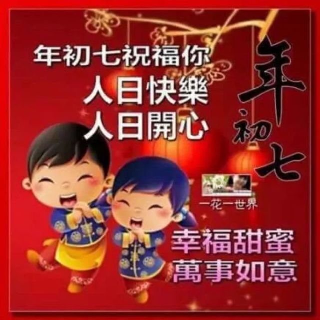 2021正月初七早上好暖心祝福语句,大年初七唯美祝福问候图片
