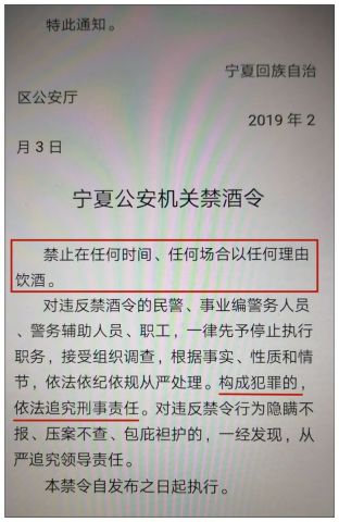 从截图内容中看,笔者希望是真的,因为如果是真的,这一纸禁酒令不