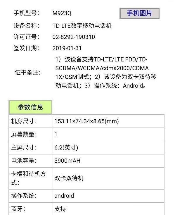 魅族Note9亮相工信部 背面神似小米8 魅族最终