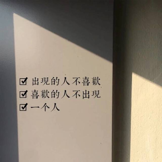 不温不凉不悲不喜,可以一瞬间哭出来,可以一瞬间止住泪,可以一个人的