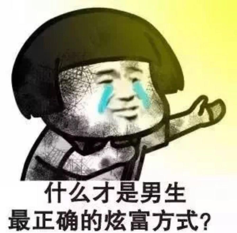 有一种表情包有关于"炫富",你"扎心"了吗?快来了解一下吧!