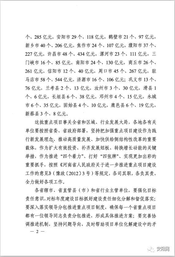安阳市经济总量2019_2019安阳市高三二模