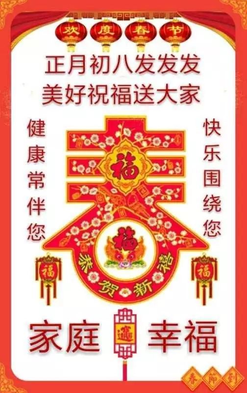 大年初八开工大吉祝福语图片大全 正月初八早安问候祝福好句子2021