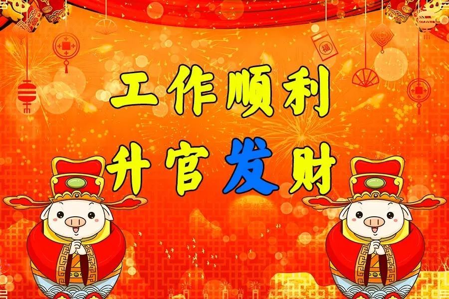 今天是大年初八,新年第一发,祝你八方来财,2021一路发