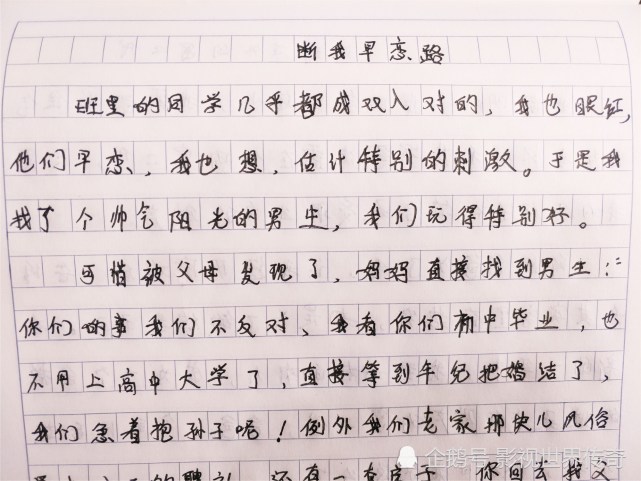 初中生寒假作文《断我早恋路》火了,爸爸扶额:追求者都被吓跑了