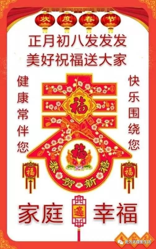2021年大年初八发发发——开工吉祥话,祝福语送大家!