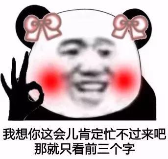 适合发说说的经典心情语录句子:沙雕搞笑熊猫头表情包方法二:1.