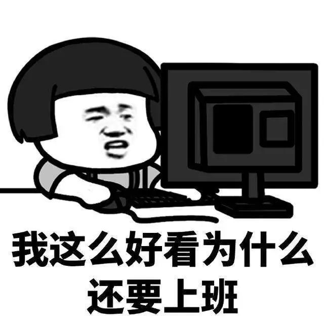 今天壹读君留给大家的问题是: 你为了不上班,想过什么神奇的理由?