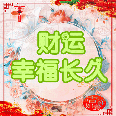 一篇关于牛年初九祝福语分享，九九的到来，久久的期盼