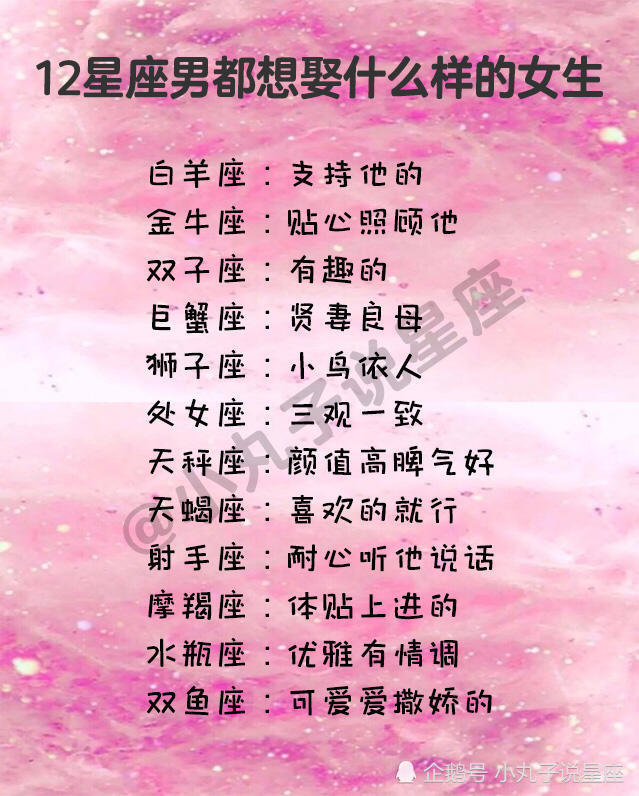 12星座的恋爱观是怎样