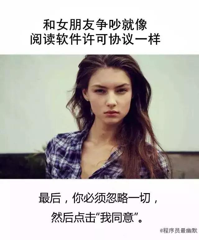 只有程序员才能看懂的趣图，和女朋友吵架是种什么体验？