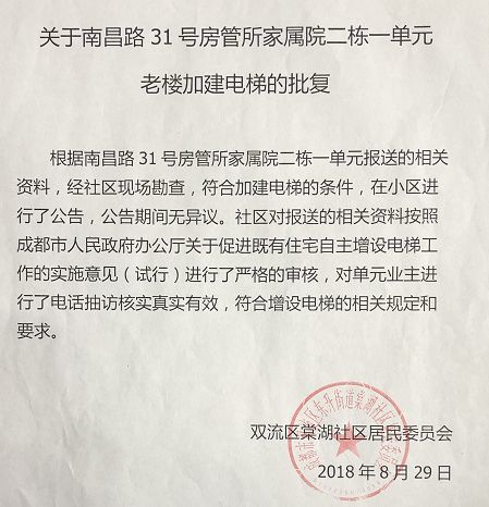 20万!双流首笔老旧小区加装电梯补贴已发放