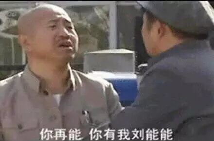 新闻哥 | 东北人天生自来熟吧?太逗了哈哈哈哈