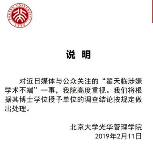 翟天临3万字硕士毕业论文重复过万,8处与陈坤