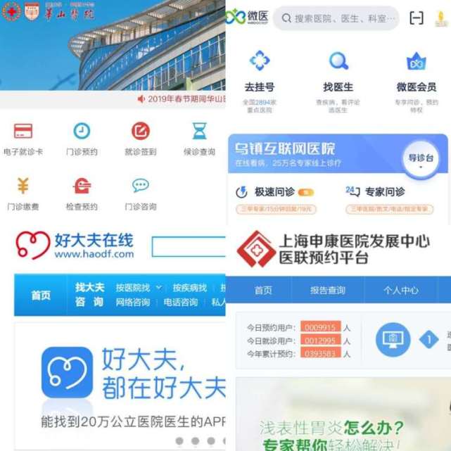 为挂号发愁?记者测评四大网上预约平台