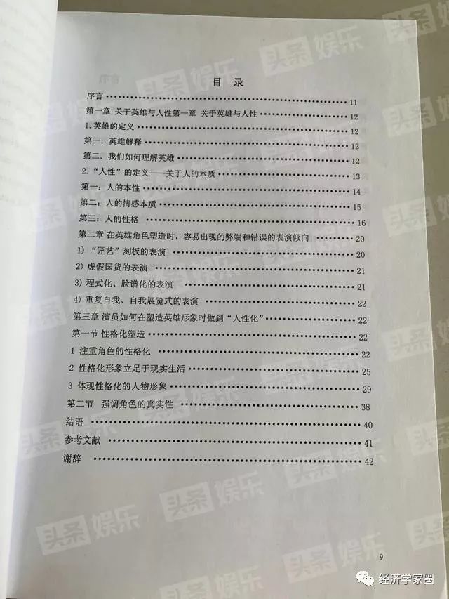 翟天临3万字硕士论文查重过万字 8处与陈坤本