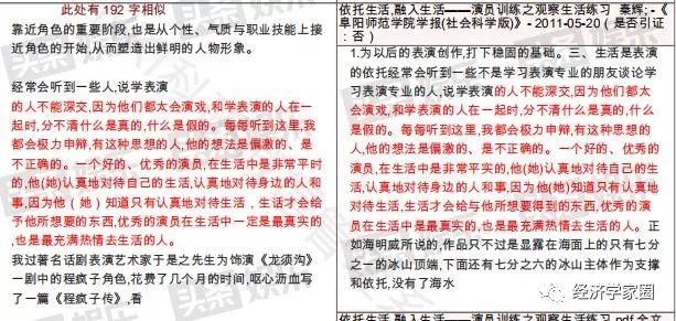 翟天临3万字硕士论文查重过万字 8处与陈坤本