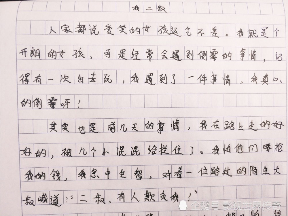 小学生奇葩作文《我二叔》,莫名被打,妈妈笑喷