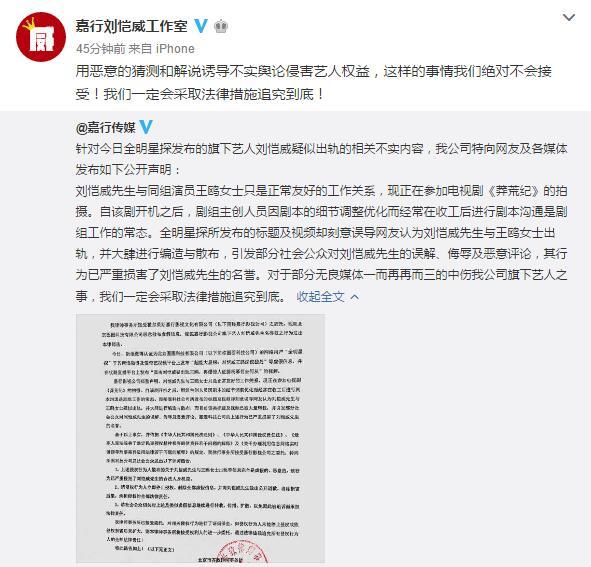 劉愷威斥出軌爆料 被爆稱深夜逗留王鷗房間已發(fā)律師函維權