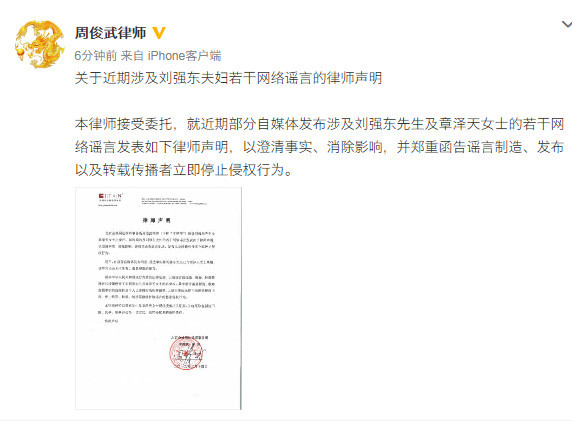 律师：“刘强东章泽天离婚”为谣言 发布者已涉嫌构成刑事犯罪