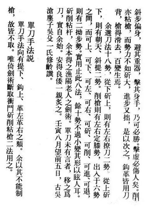 到了民国,近代刀法宗师马凤图改双手刀为破锋八式,传入29军军中,是为