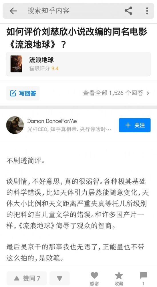 一星之战,受害者不止流浪地球