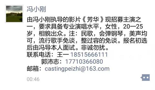 冯小刚选女主拒整容脸 竟引发网友疯狂晒图自荐