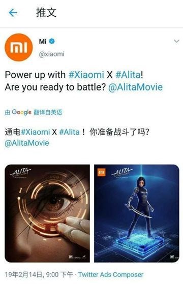 小米推特宣布与《阿丽塔:战斗天使》合作