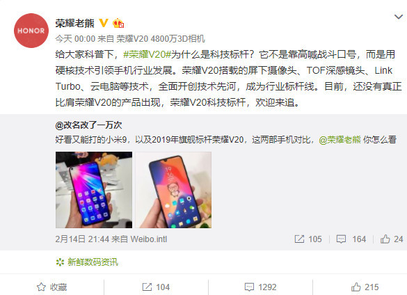 荣耀高管拿荣耀V20怼小米9 神仙打架戏码再次