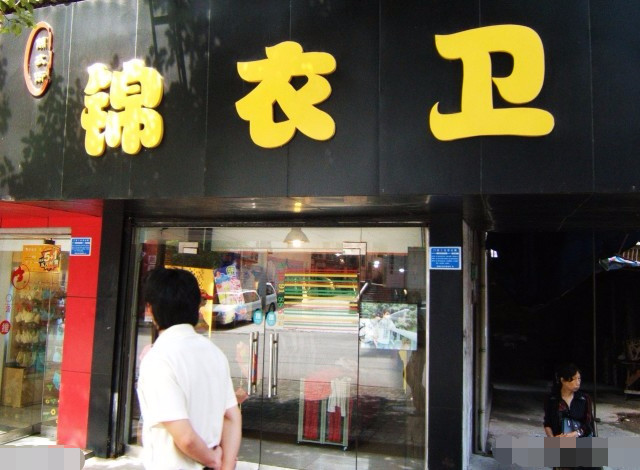 有创意店名小龙虾_有创意的手机店名_服装店店名 有创意字母
