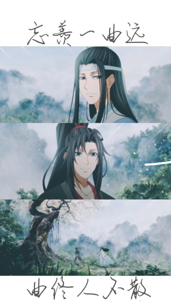 魔道祖师古风壁纸:"忘羡一曲远,曲终人不散"