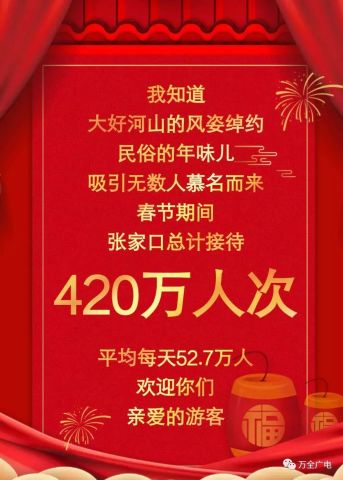 万全多少人口_万全泥人张(3)