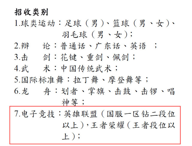 将电竞划入体育特长生范畴 澳门科技大学敢为