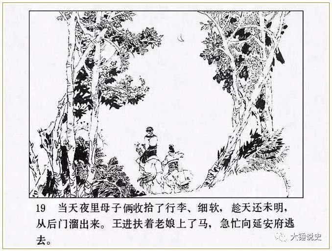 《水浒细节解密》之 书中的一个错误,却展现了一门虎将
