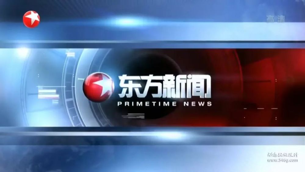 东方卫视2019新闻类栏包电视包装 自动播放  进入广告 广告被拦截