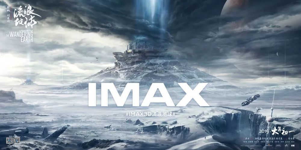中国电影扬帆出海 ,《流浪地球》北美IMAX大