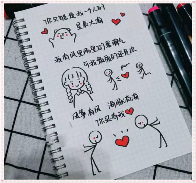 少女心炸裂,简笔画,我喜欢你,笨拙而热烈,一无所有又