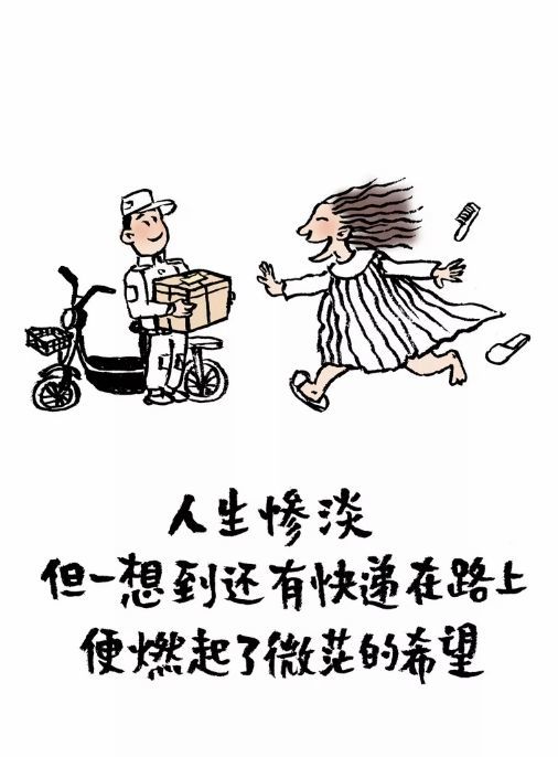 人生惨淡,一想起还有快递在路上就就燃起生活的希望.